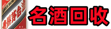 长安区友才烟酒回收店